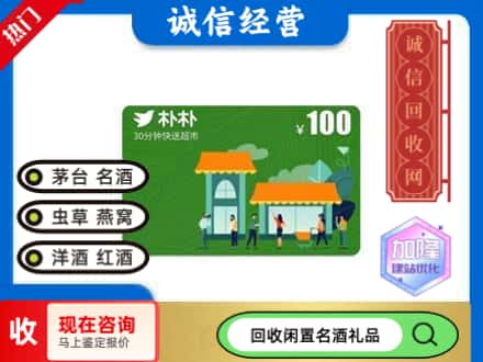 黔南回收朴朴超市卡