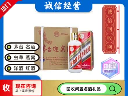黔南回收茅台酒迎宾酒